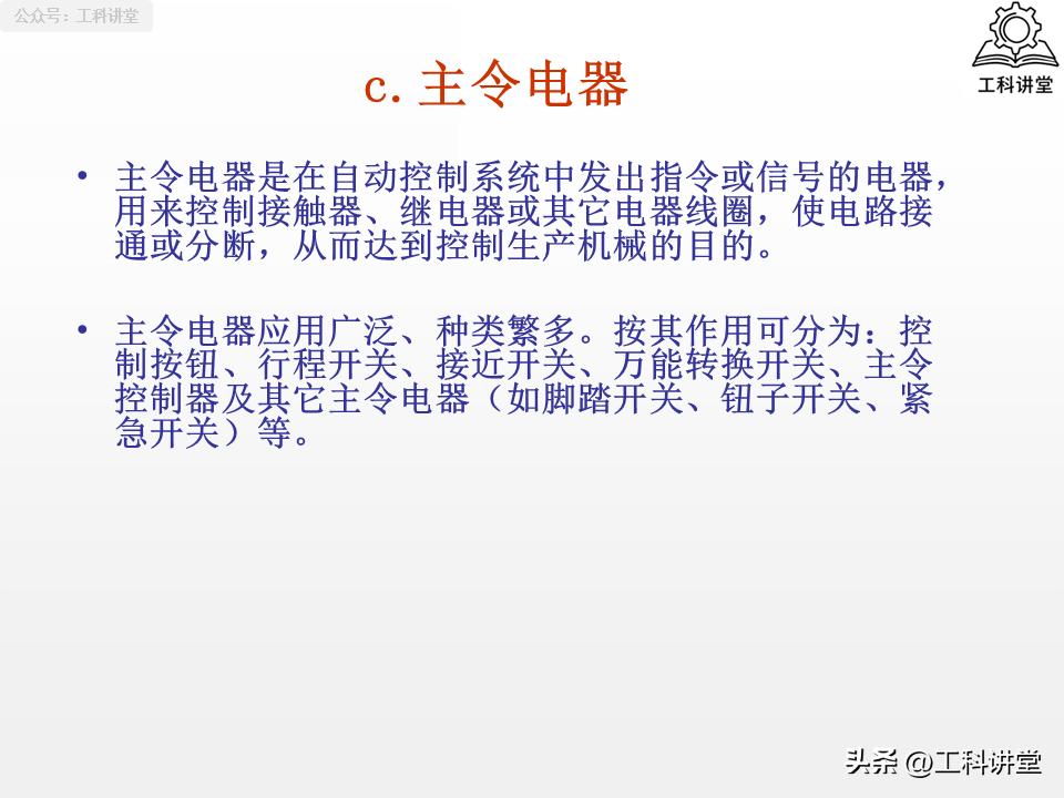 5类核心低压电器+7种控制线路，吃透继电器接触器技术