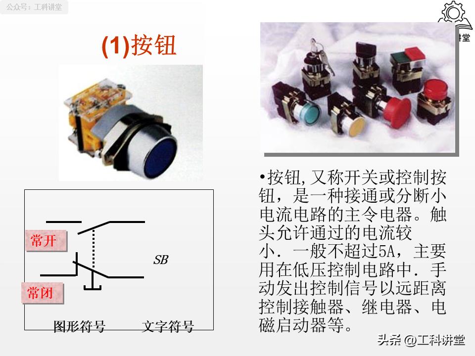 5类核心低压电器+7种控制线路，吃透继电器接触器技术