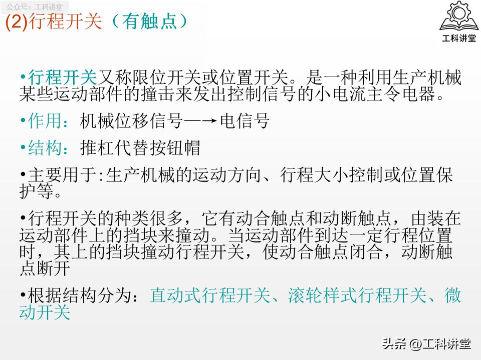5类核心低压电器+7种控制线路，吃透继电器接触器技术