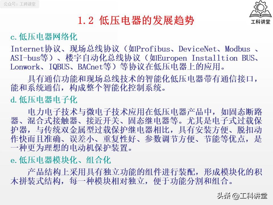 5类核心低压电器+7种控制线路，吃透继电器接触器技术