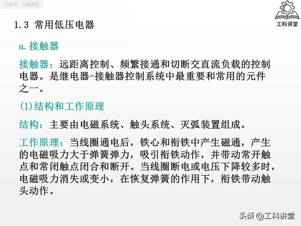 5类核心低压电器+7种控制线路，吃透继电器接触器技术