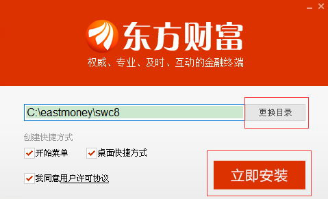 东方财富通免费版