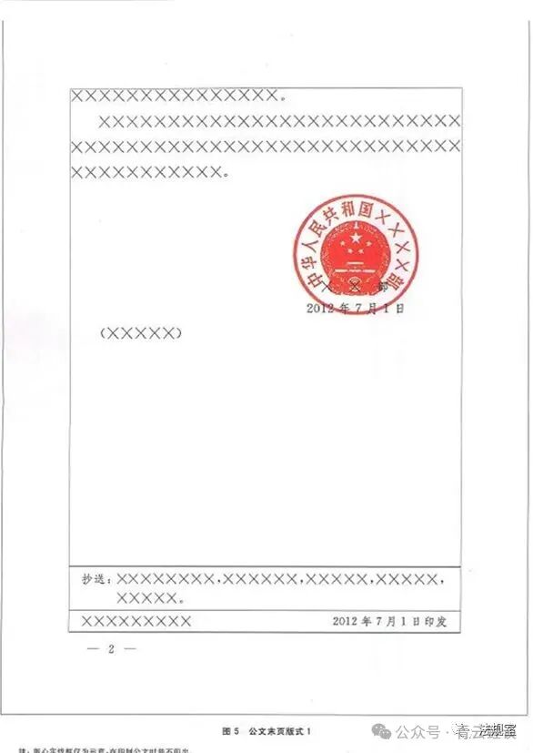 党政机关公文格式和行文规则