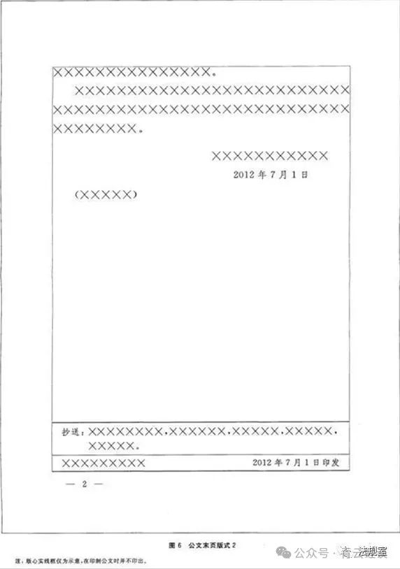 党政机关公文格式和行文规则