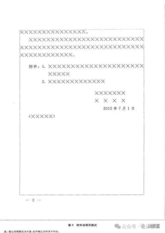 党政机关公文格式和行文规则