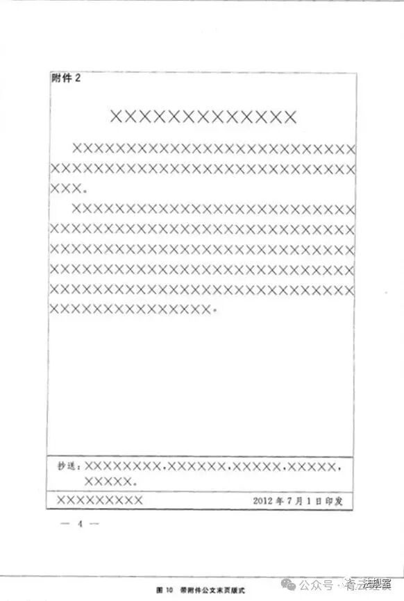 党政机关公文格式和行文规则