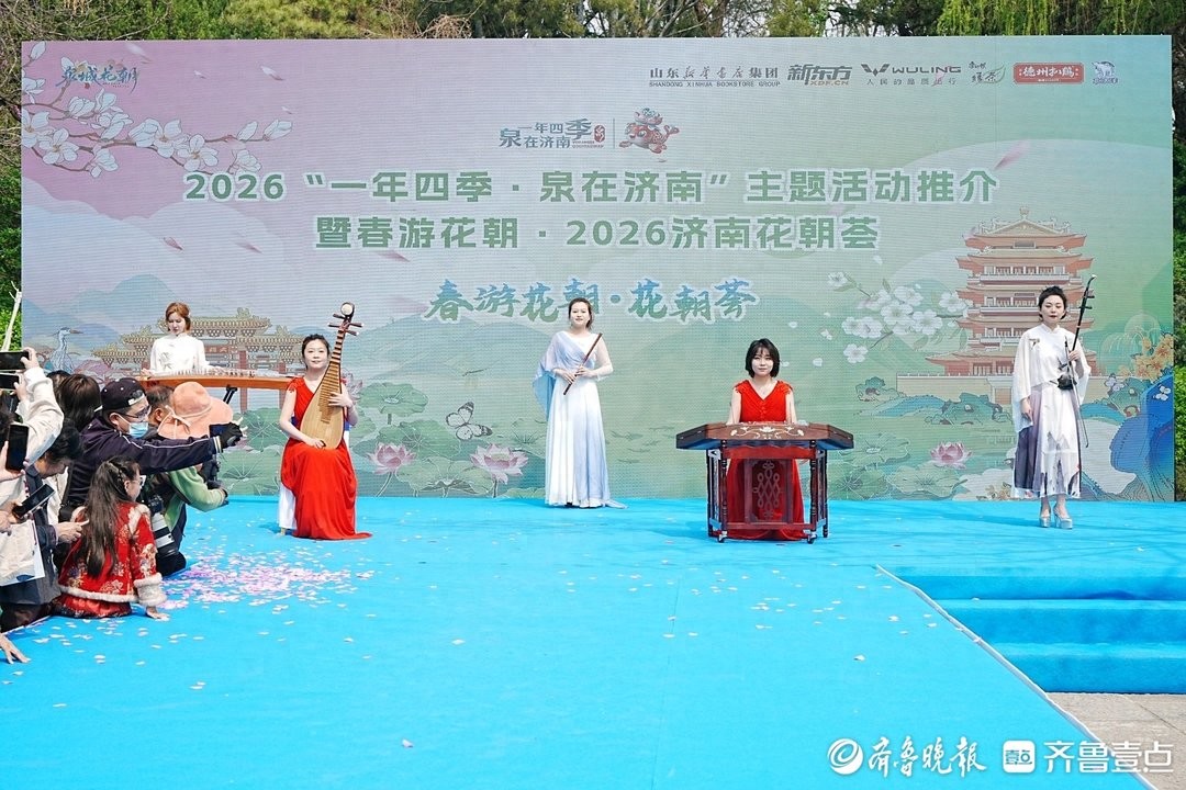 春游花朝·2026济南花朝荟正式启动，活动将持续至5月5日