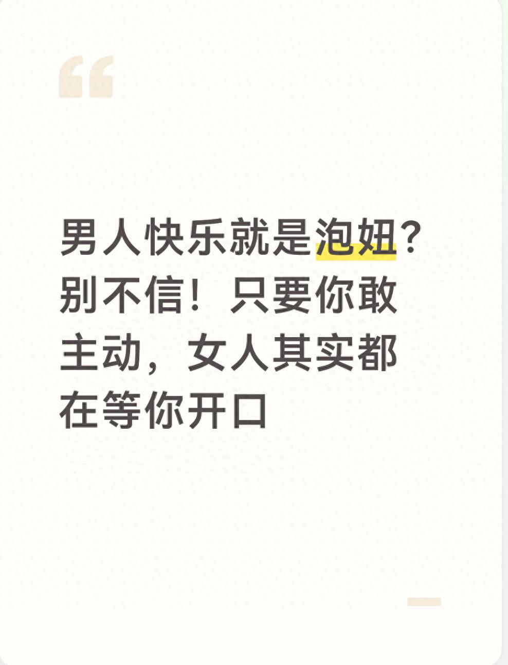 男人快乐就是泡妞？别不信！只要你敢主动，女人其实都在等你开口