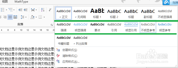 WORD2013 如何编辑章节标题以及修改样式