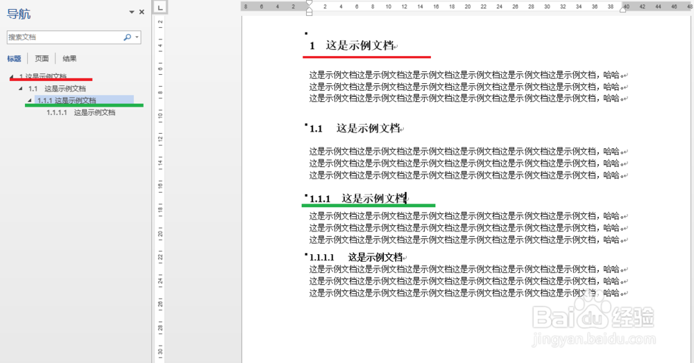 WORD2013 如何编辑章节标题以及修改样式