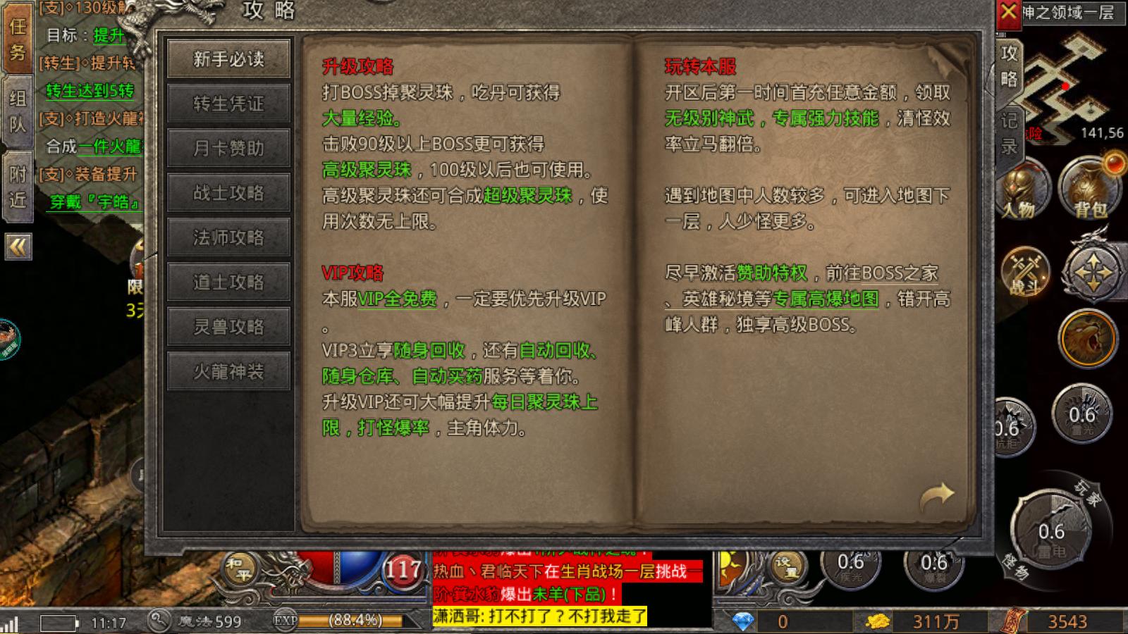 复古1.8火龙传奇详细攻略教程