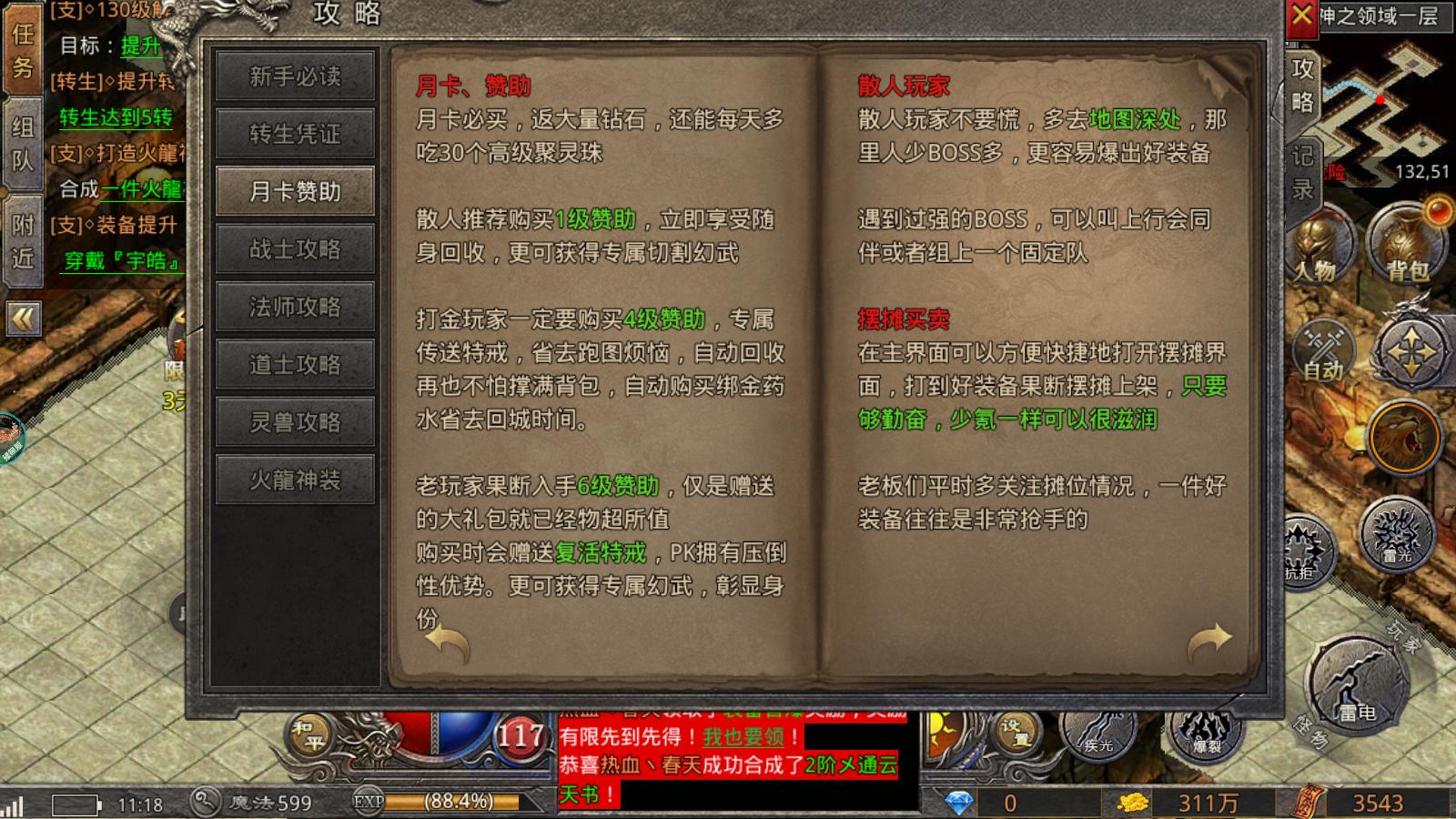 复古1.8火龙传奇详细攻略教程