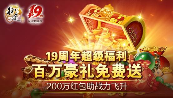 征途全系19周年盛典10.18隆重开启！
