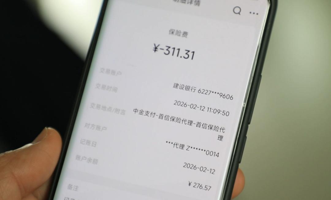 看个广告就被“一键投保”？69岁阿姨亲历银行卡“秒扣”惊魂