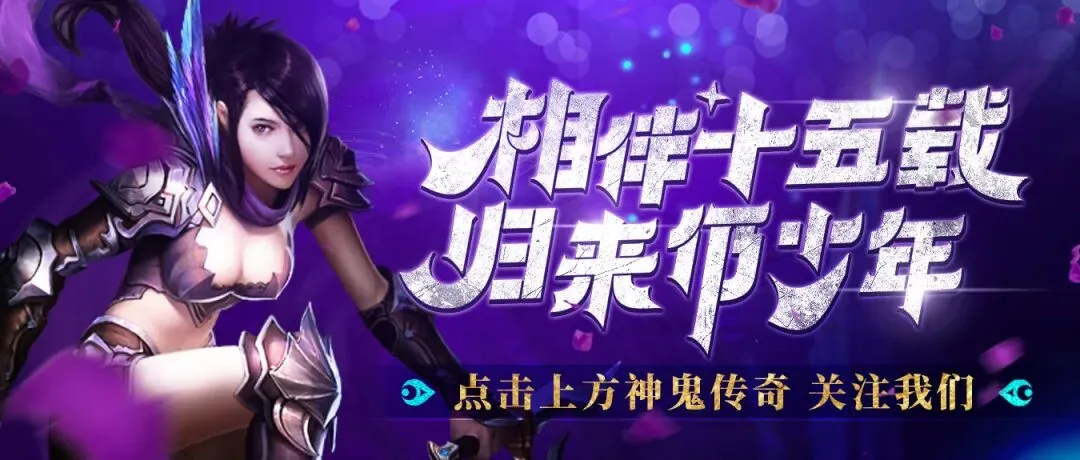 《神鬼传奇》下周例行维护公告 | 神鬼传奇王者至尊徽章限时返场!亚特兰蒂斯防线限时掉落等多项内容抢先看!