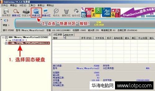 SSD固态硬盘4k对齐教程