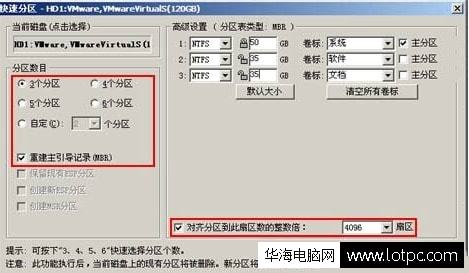 SSD固态硬盘4k对齐教程