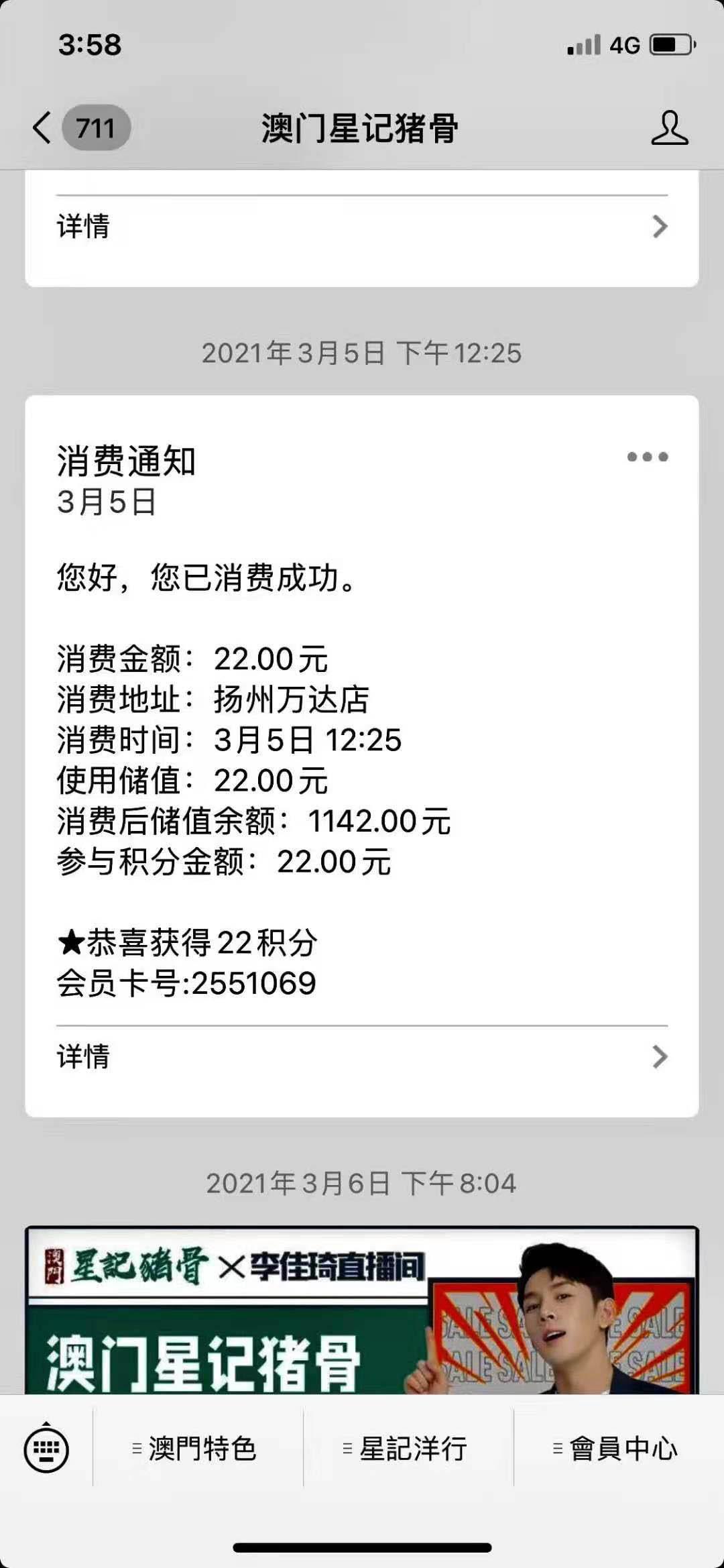 同品牌两家饭店充值卡却不能通用 均为加盟店，万达店称可退费