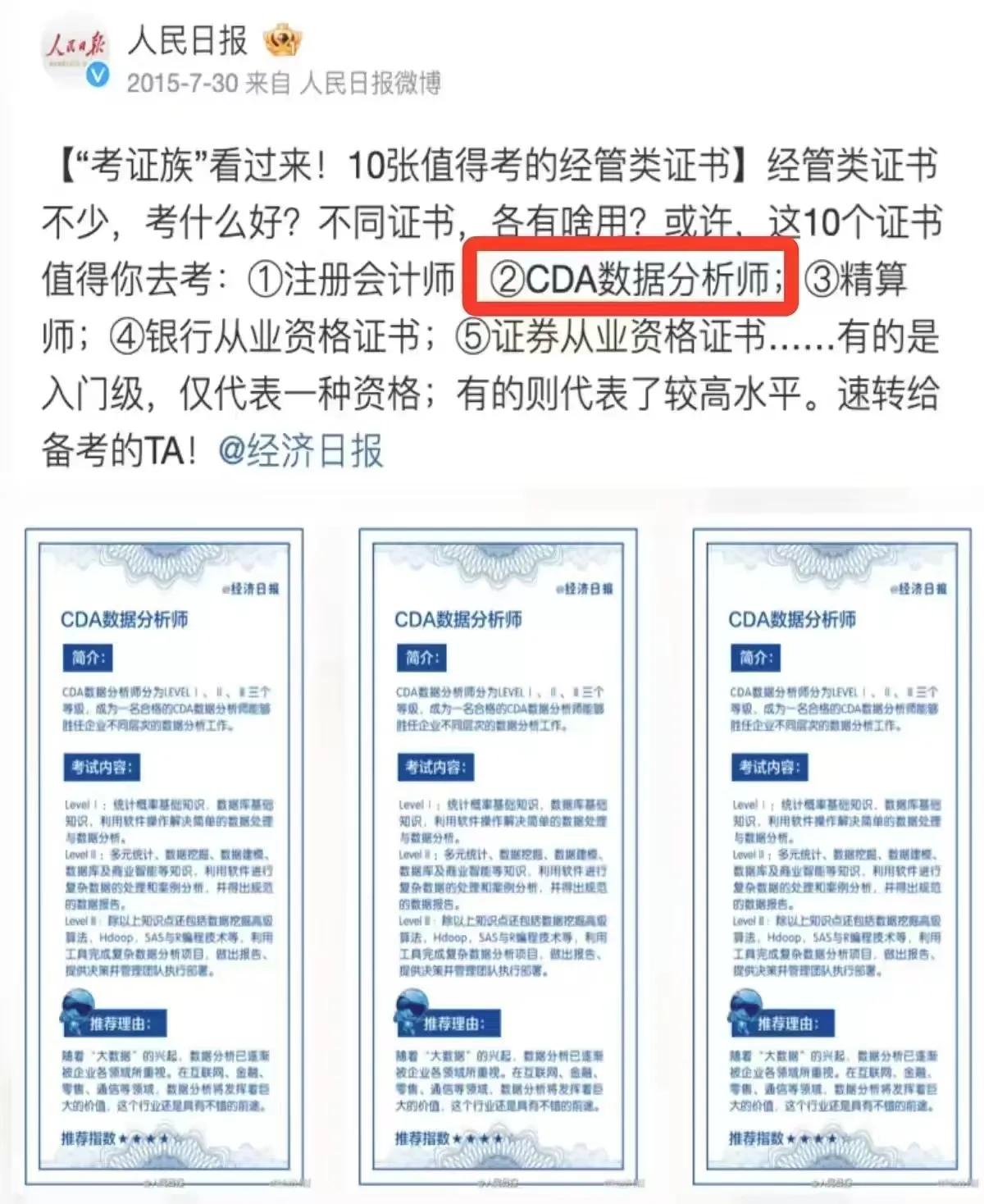 2025年大学期间值得考的数据分析证书——CDA数据分析师全解析