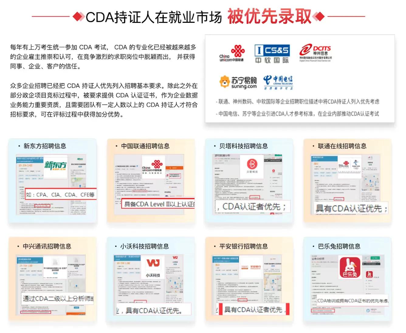 2025年大学期间值得考的数据分析证书——CDA数据分析师全解析
