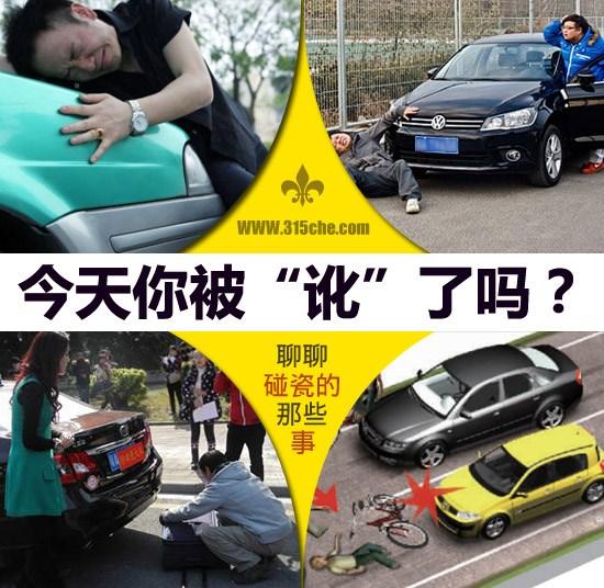 撞死碰瓷者有什么后果 看相关法律怎么说！