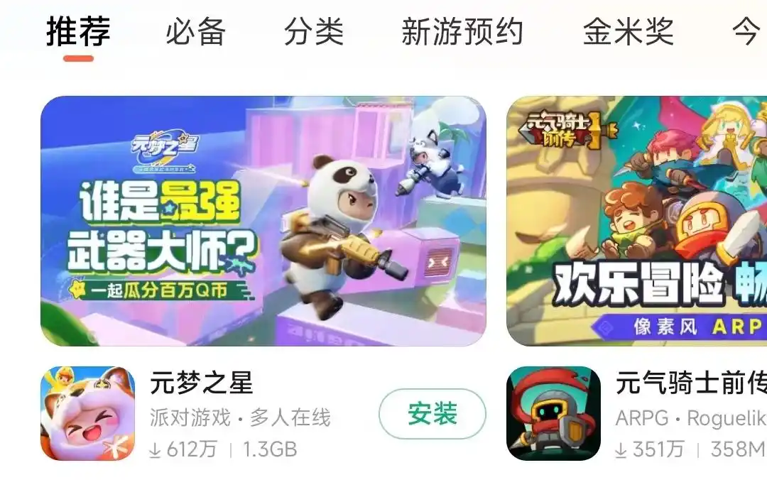 元梦之星vs蛋仔派对，到底谁更好玩？