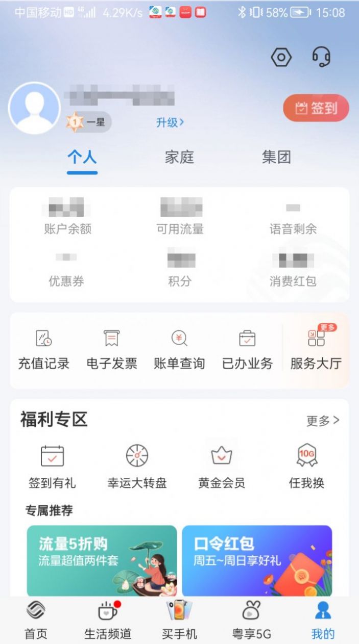 移动营业厅网业务办理平台