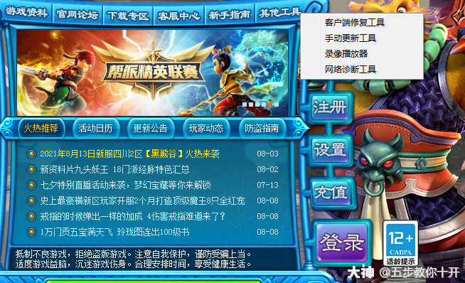 梦幻西游:游戏异常卡机解决方案