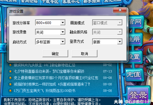 梦幻西游:游戏异常卡机解决方案