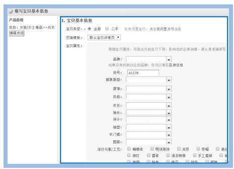 2.3 准备销售商品的信息资料