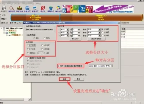如何对新的固态硬盘进行4K对齐和分区