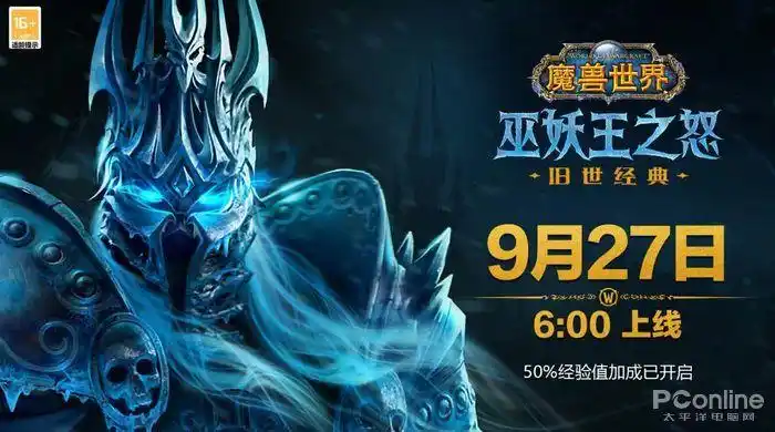 《魔兽世界》怀旧服“巫妖王之怒”公布上线日期